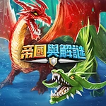 帝國與解謎 (Empires & Puzzles)