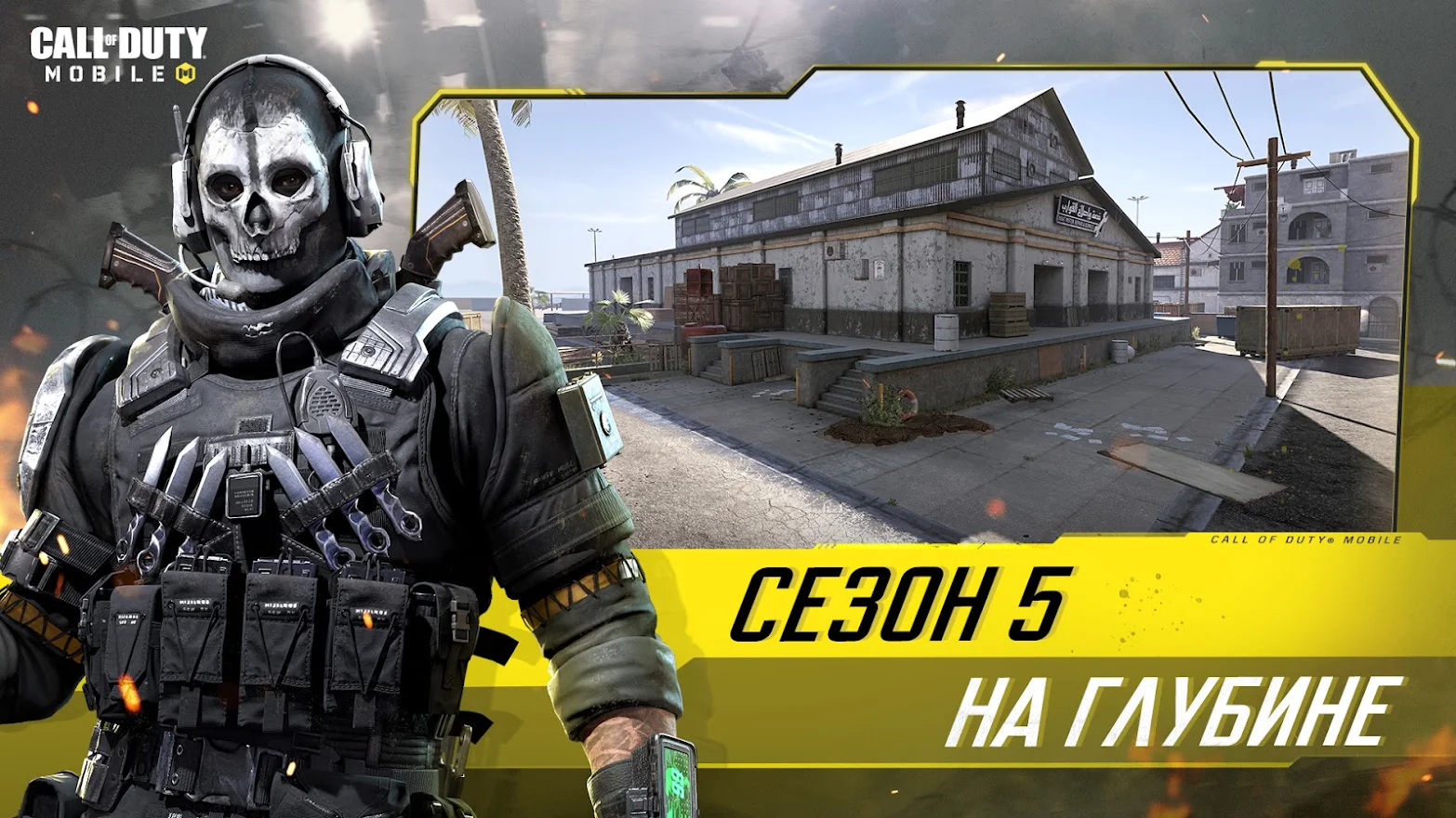 Скачаете и играйте в Call of Duty®: Mobile на ПК с помощью MuMu Player