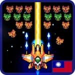 Galaxiga：经典的 80 年代街机射击游戏离线
