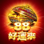 88好運來（88 Fortunes）：賭場遊戲與免費角子機