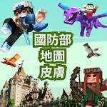Mods Maps皮膚 為了 Minecraft