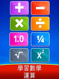 數學遊戲 加法 減法 乘法 除 電腦版下載 電腦玩數學遊戲 加法 減法 乘法 除 Mumu安卓模擬器