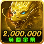 爆金娛樂Online -真好運捕魚發發發，街機電玩富豪達人必選的打魚遊戲