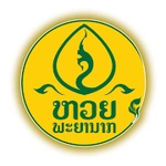 ຫວຍພະຍານາກ-Huay Naga