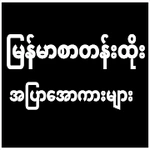 ဖောင်းဒိုင်း-အပြာကား-အောကား