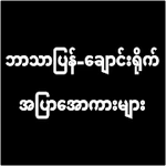 Apyar-All Kar အပြာအောကားများ