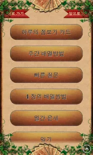 Mumu Player를 다운하고 타로 마담 레노먼드의 카드를(을) 즐겨보세요!