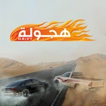 هجولة