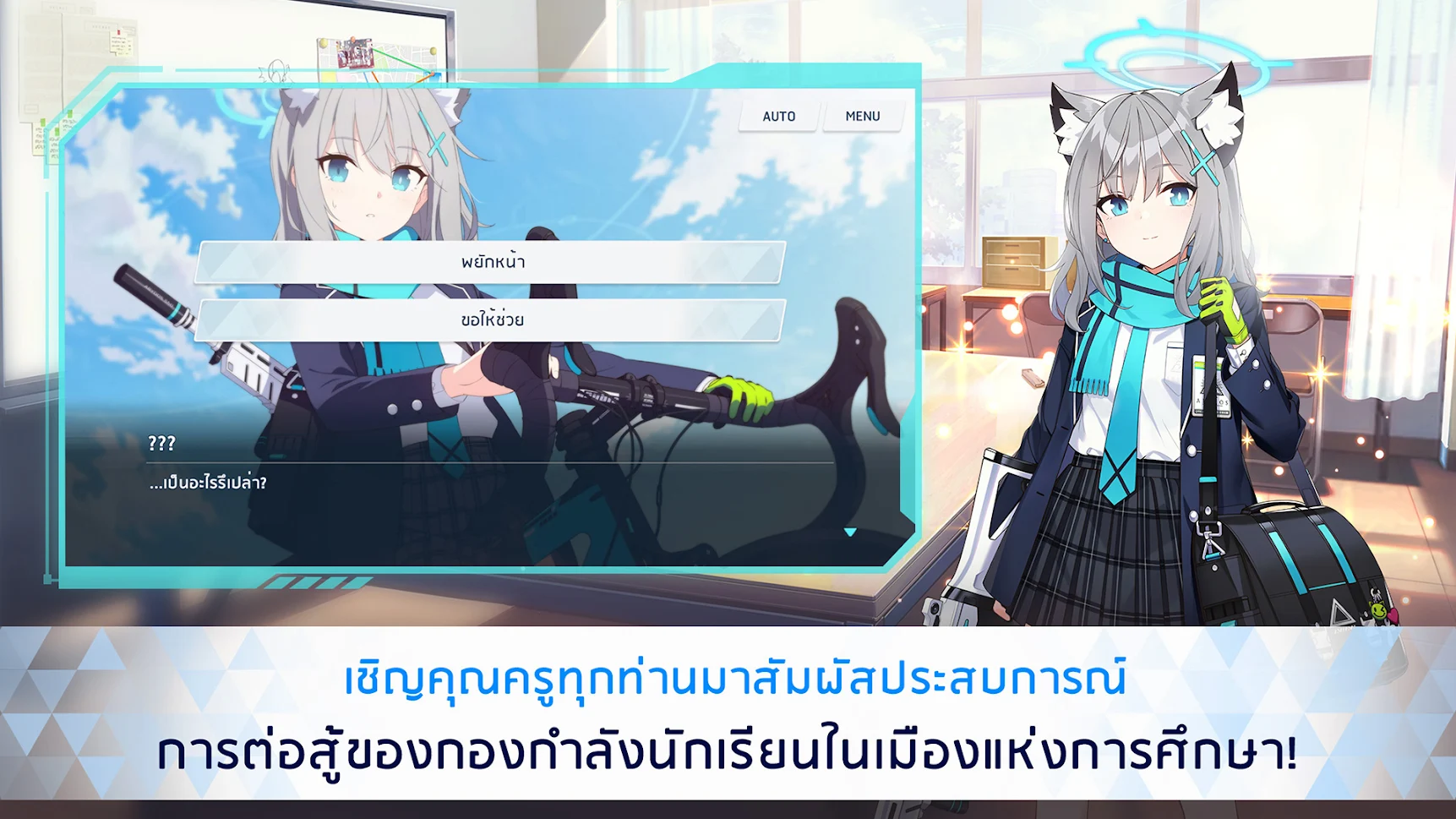 ดาวน์โหลดและเล่น Blue Archive บนพีซีด้วย MuMu Player