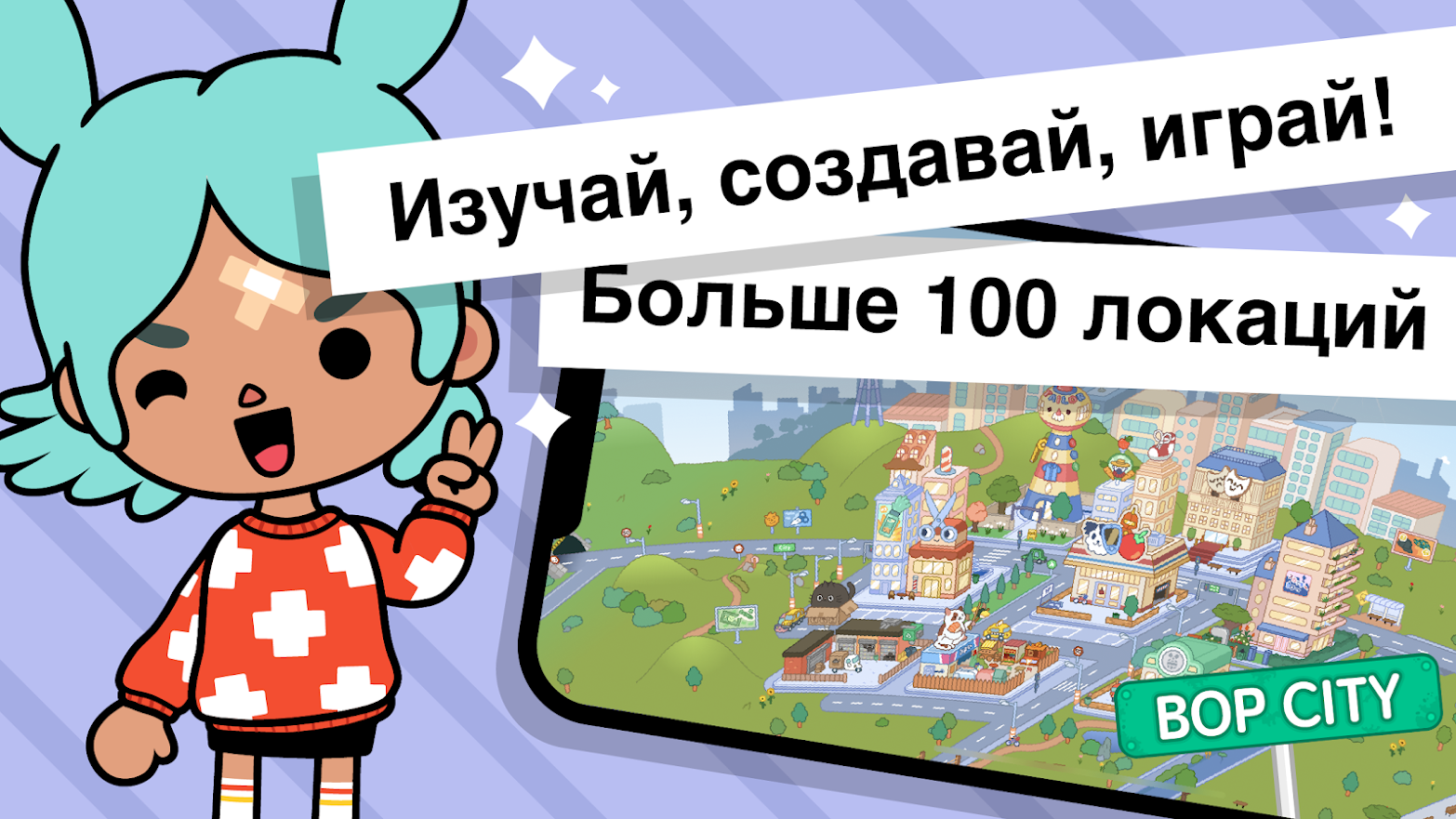 Скачаете и играйте в Toca Life World на ПК с помощью MuMu Player