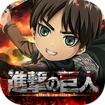 進撃の巨人 Brave Order