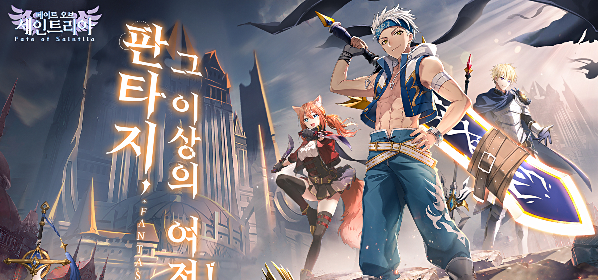 페이트 오브 세인트리아