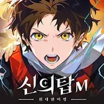 신의 탑M: 위대한 여정