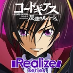 コードギアス 反逆のルルーシュ with Realize series