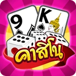 คาสิโน มวยไทย ไฮโล  ป๊อกเด้ง ไก่ชน casino