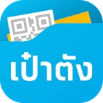 เป๋าตัง - Paotang