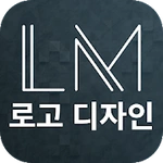 로고만들기앱 - 로고제작 과 마크 만들기