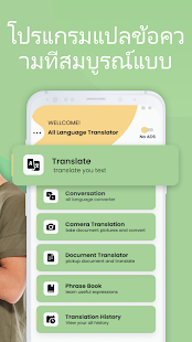 ดาวน์โหลดและเล่น นักแปลภาษา: Translate บนพีซีด้วย Mumu Player