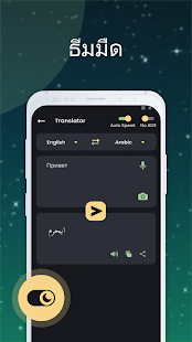 ดาวน์โหลดและเล่น นักแปลภาษา: Translate บนพีซีด้วย Mumu Player