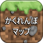 マイクラPEのマップを隠すと求める