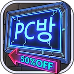 PC방 타이쿤