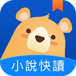 小說快讀