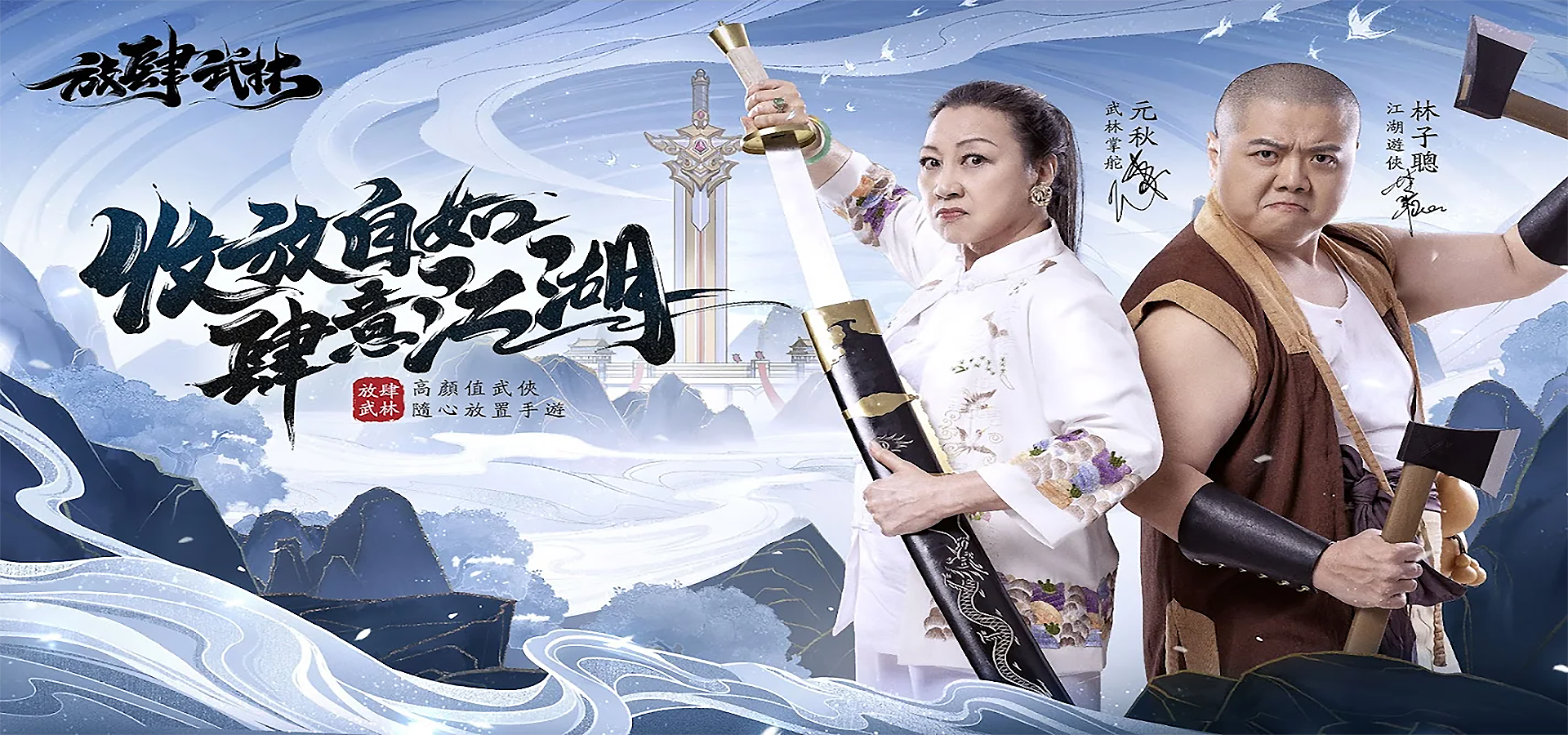 放肆武林