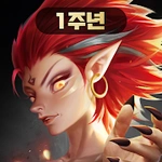 신명2:아수라