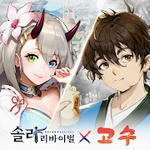 솔라 리바이벌