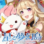 星之夢幻島
