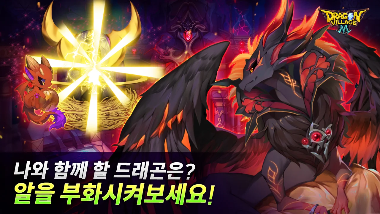 Mumu Player를 다운하고 드래곤빌리지 M : 전투형 Rpg를(을) 즐겨보세요!