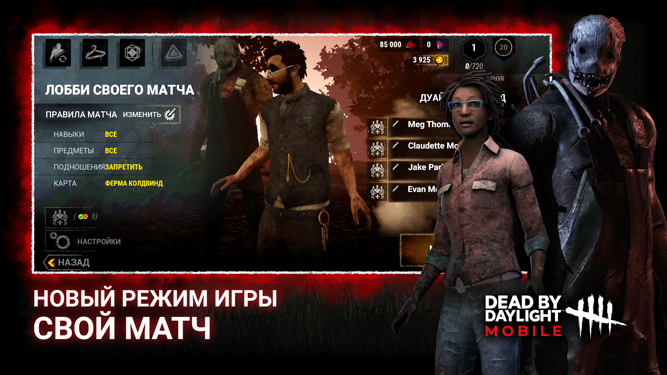 Скачаете и играйте в Dead by Daylight Mobile на ПК с помощью MuMu Player