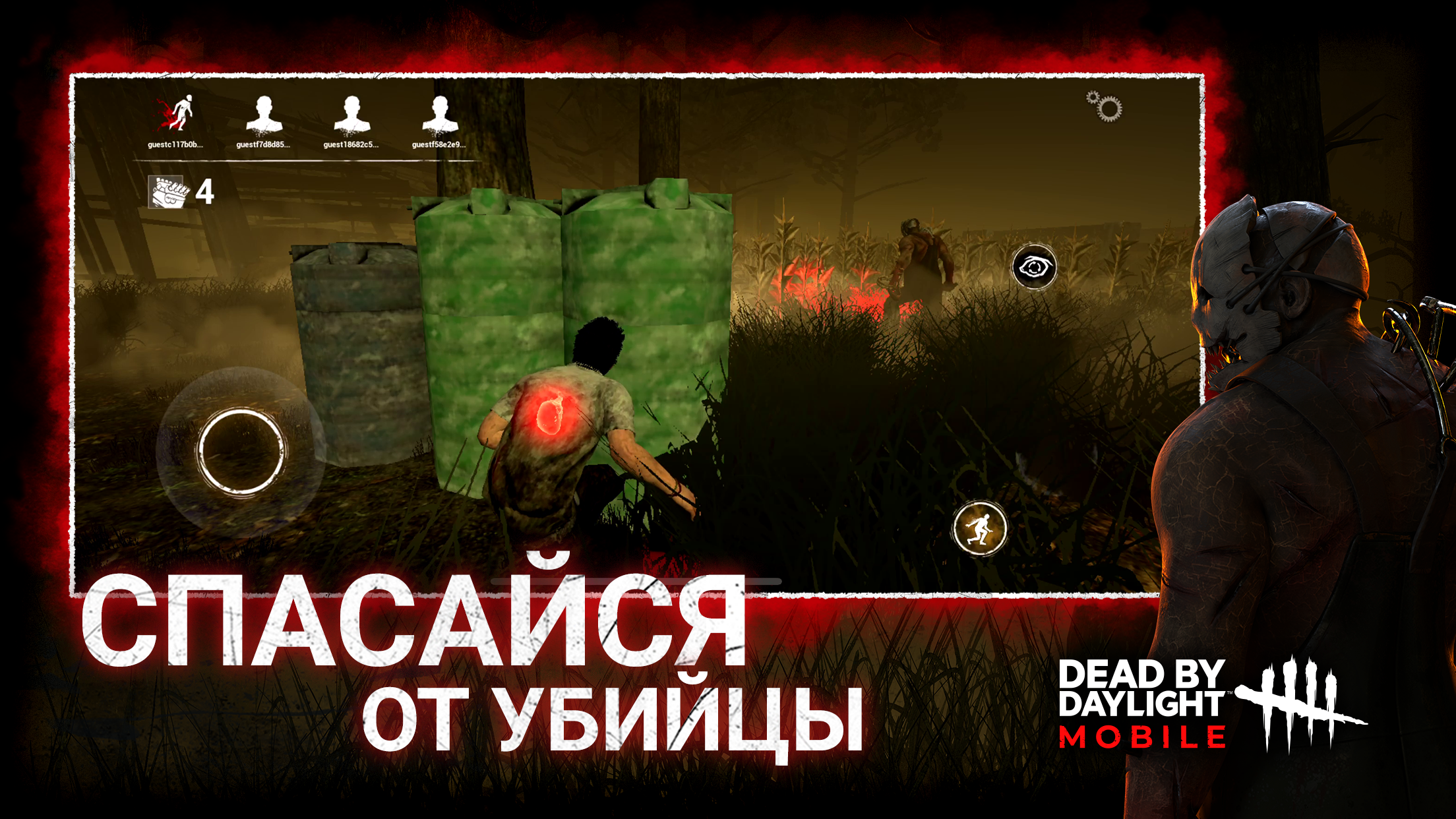 Скачаете и играйте в Dead by Daylight Mobile на ПК с помощью MuMu Player