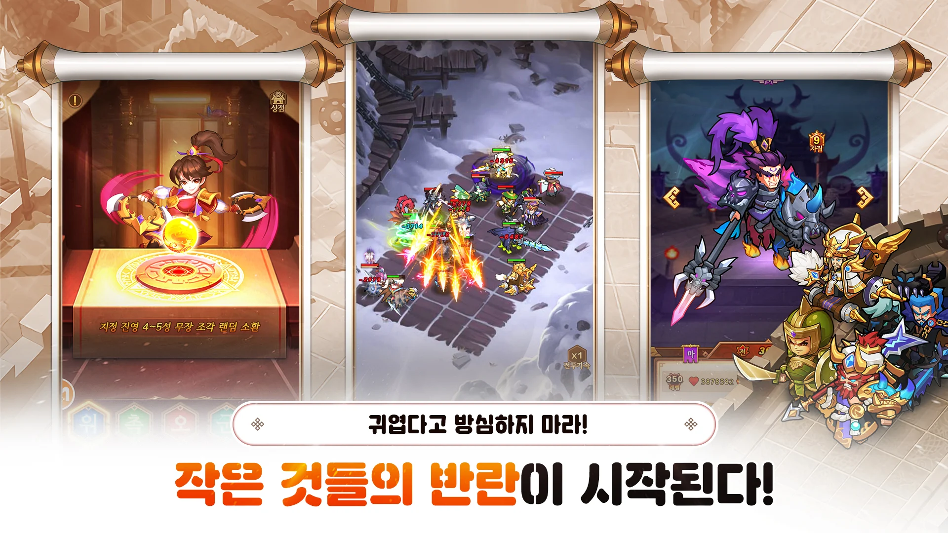 Mumu Player를 다운하고 리틀삼국를(을) 즐겨보세요!