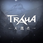 TRAHA：天選者