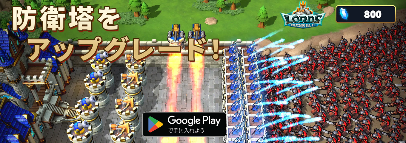 ロードモバイル: 戦争キングダム – ストラテジーバトルRPG