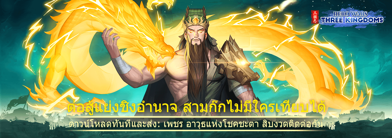 Three Kingdoms: Hero Wars