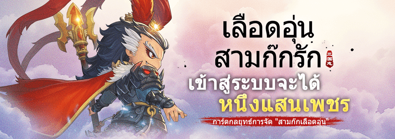 Three Kingdoms: Art of War