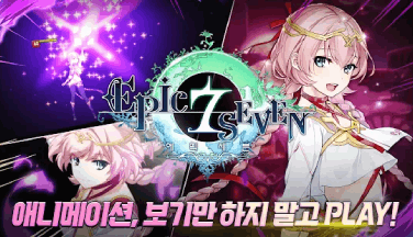 에픽세븐