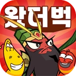 왔더벅: 미니 삼국-라바 콜라보 실시!