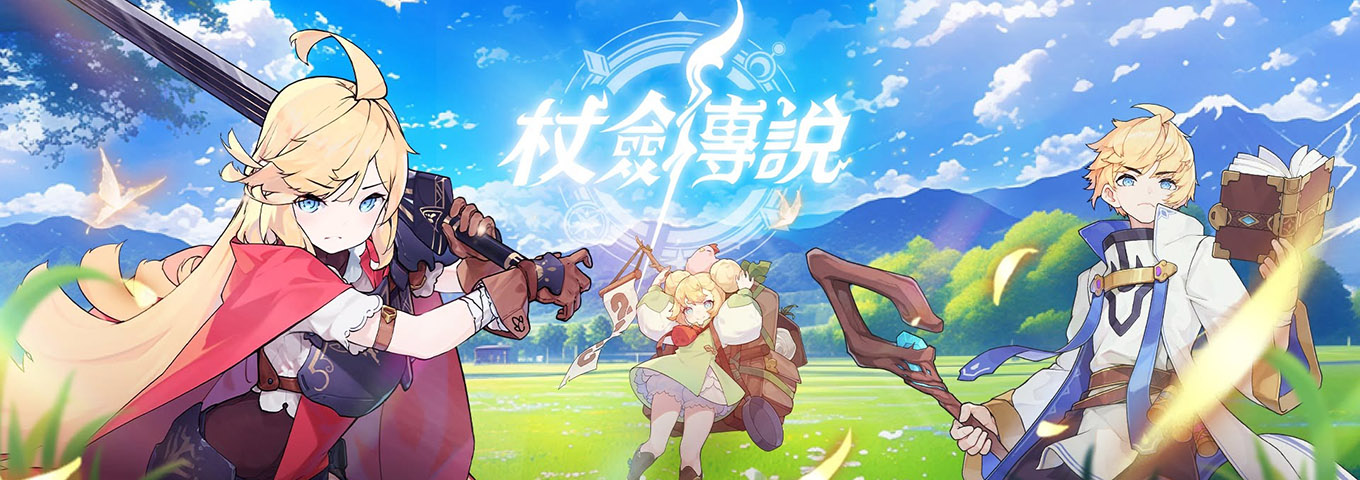 杖劍傳說：坎斯汀之約