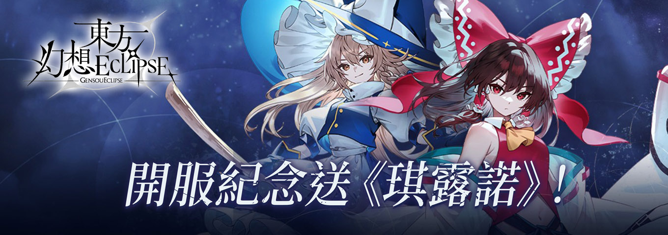 東方幻想ECLIPSE