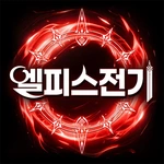 엘피스 전기: 소울링