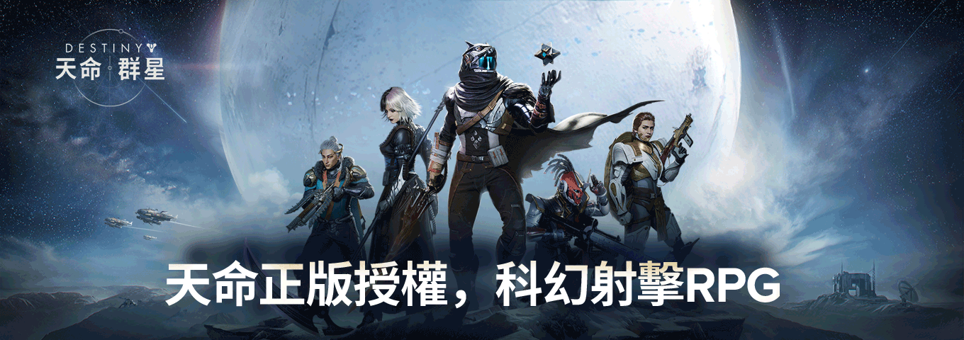 Destiny: Rising