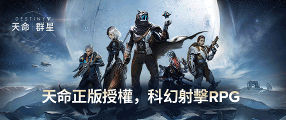 Destiny: Rising