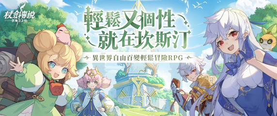 杖劍傳說