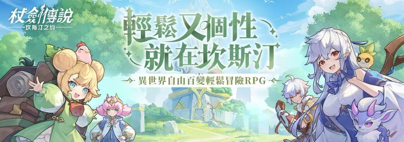 杖劍傳說