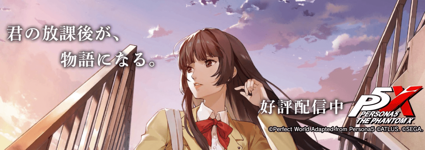 ペルソナ５: The Phantom X