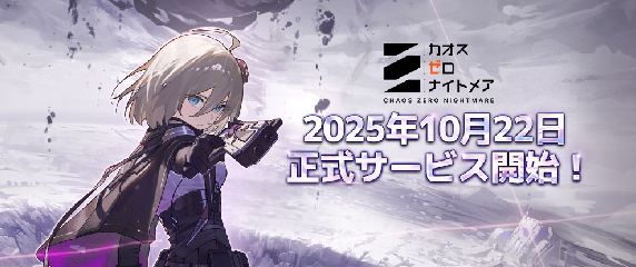 カオスゼロナイトメア
