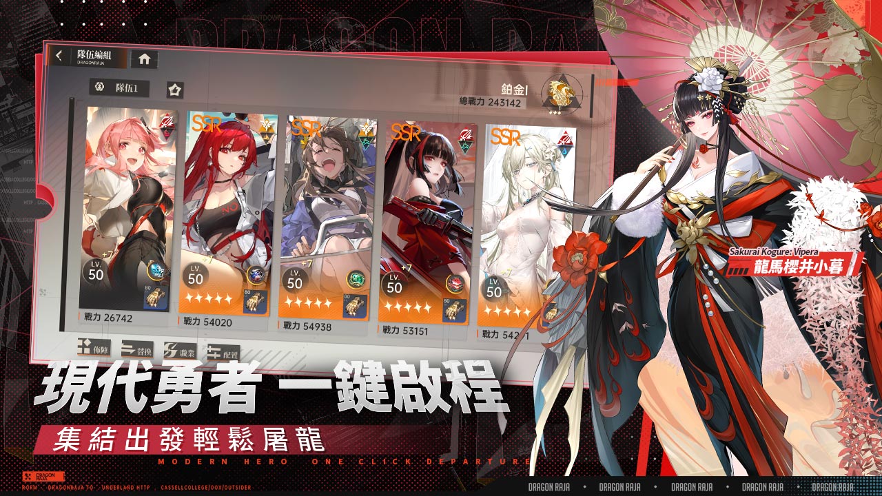 龍族幻想：勇者集結